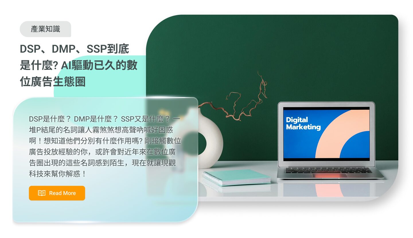 數位技術與廣告知識 1 Section 01 2