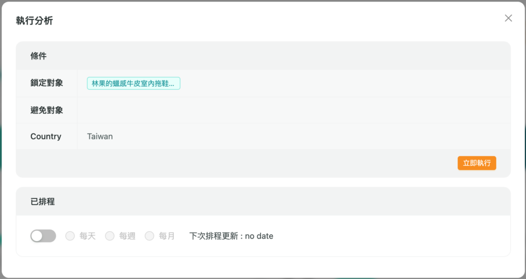 2. How to Re-run, Share, and Copy a DDKT Analysis 1 DDKT Run Analysis panel showing Execute Immediately orange button and Schedule toggle with Daily, Weekly, and Monthly frequency options and Next Execution Update field